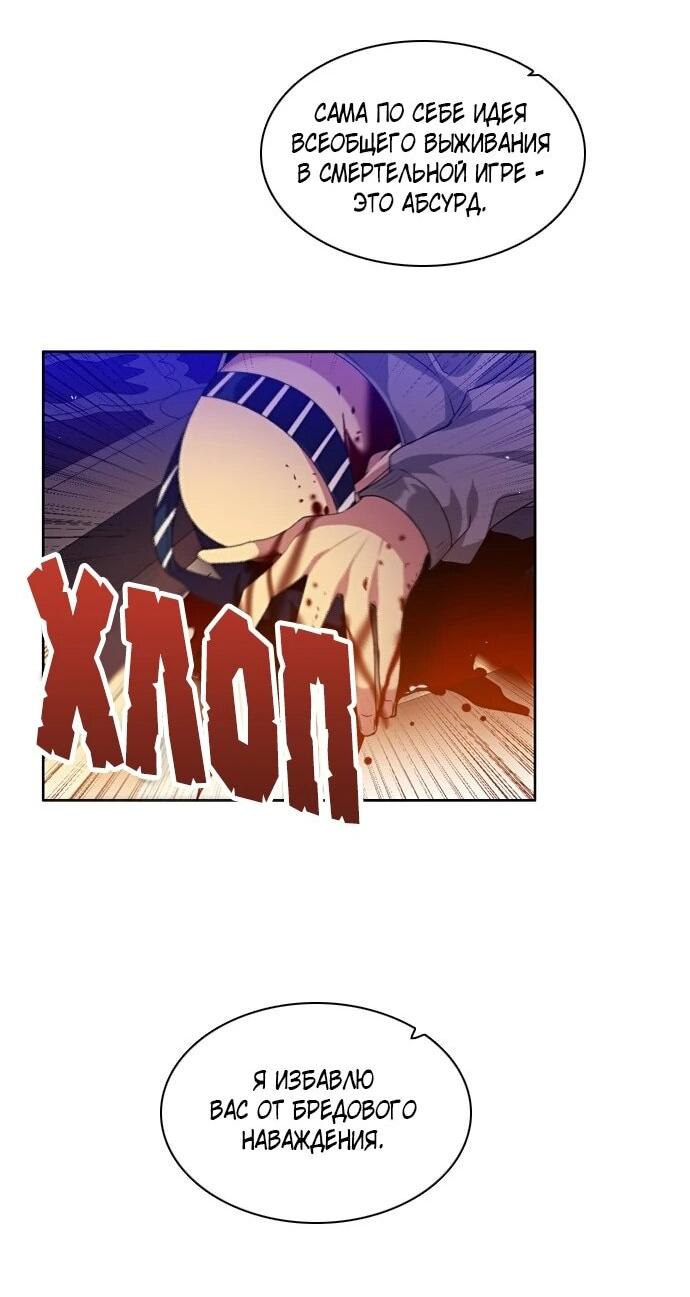 Манга Нулевая игра - Глава 157 Страница 58