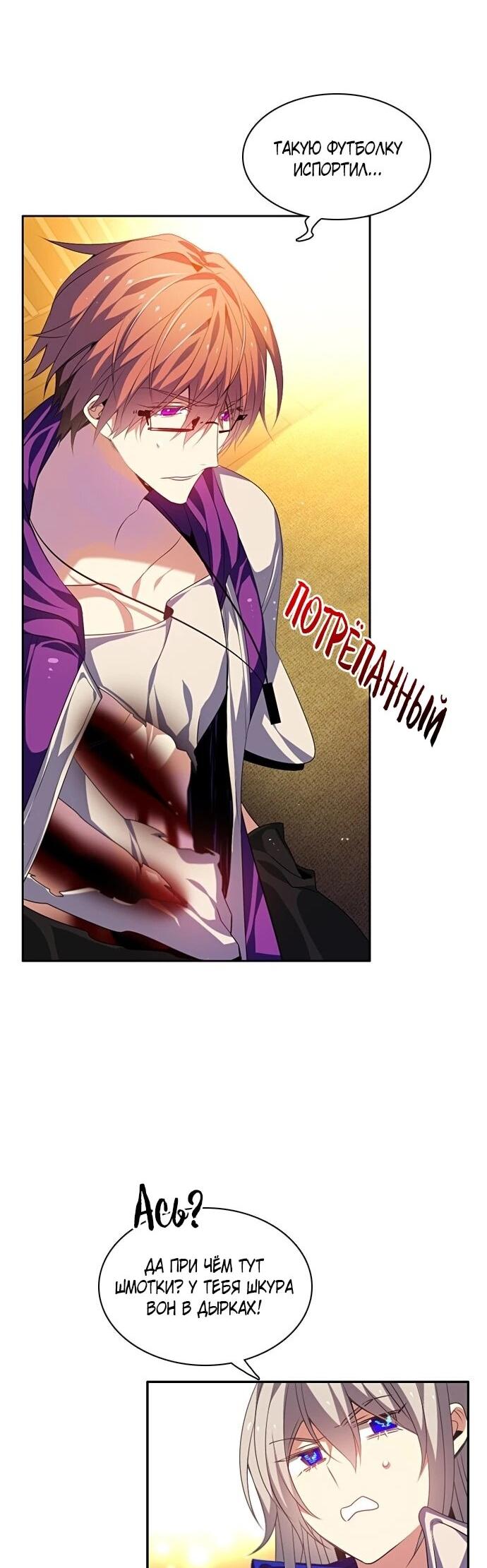 Манга Нулевая игра - Глава 157 Страница 21