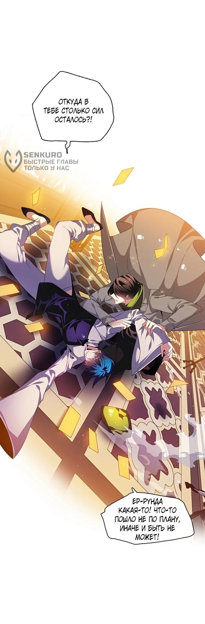 Манга Нулевая игра - Глава 157 Страница 72