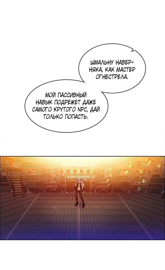Манга Нулевая игра - Глава 157 Страница 36