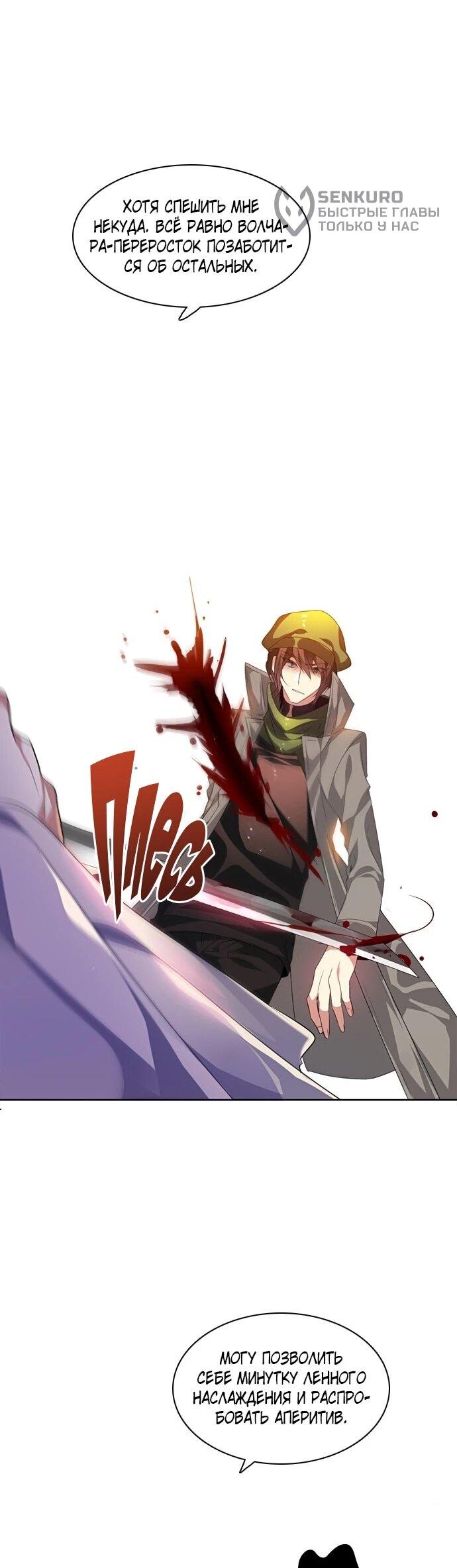 Манга Нулевая игра - Глава 157 Страница 63