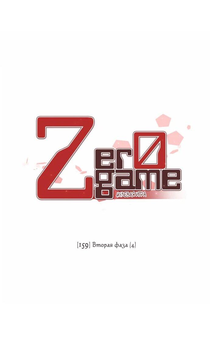 Манга Нулевая игра - Глава 159 Страница 40