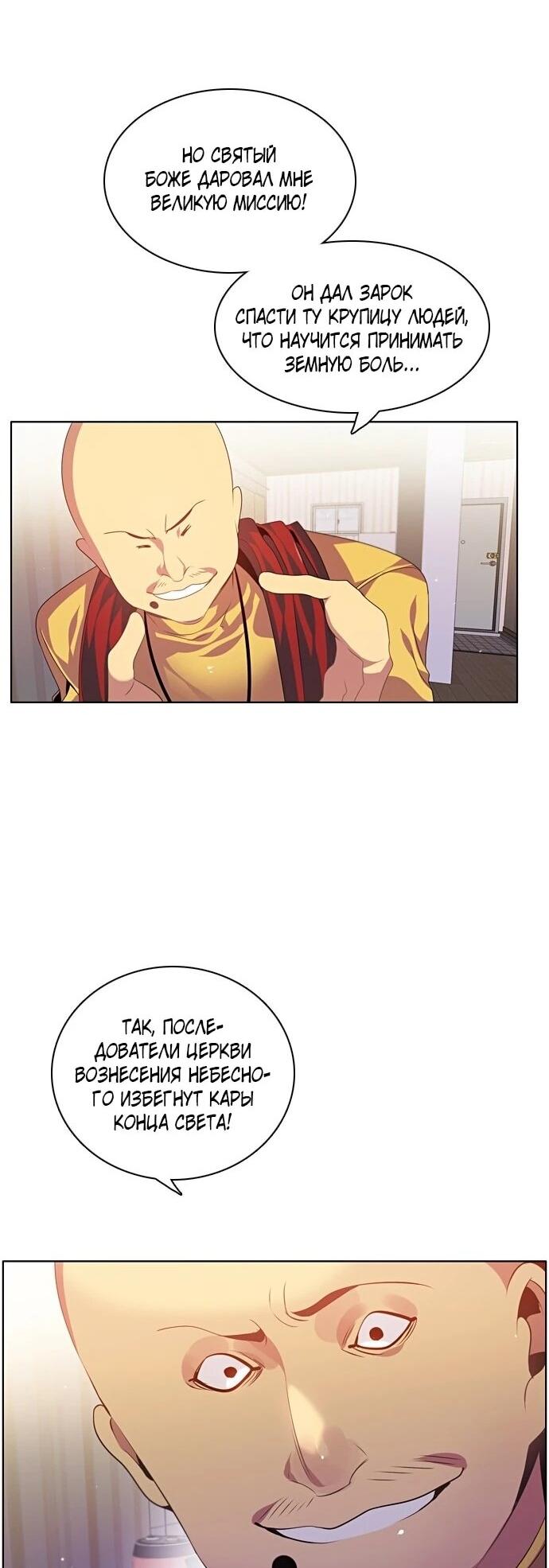 Манга Нулевая игра - Глава 159 Страница 14