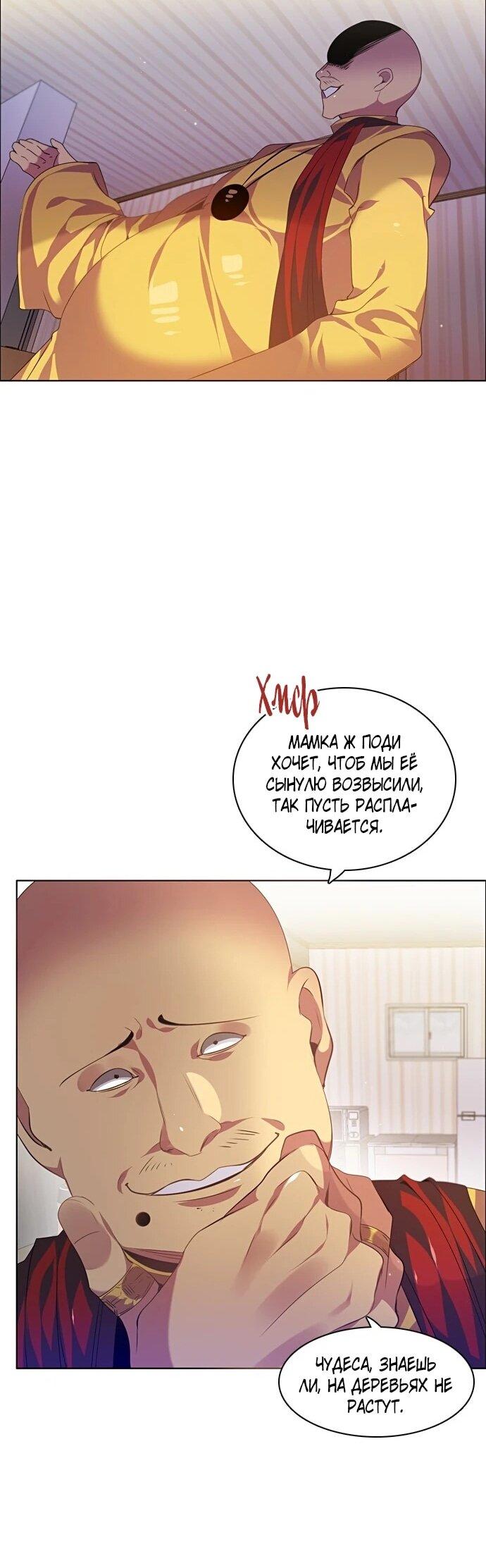 Манга Нулевая игра - Глава 159 Страница 8