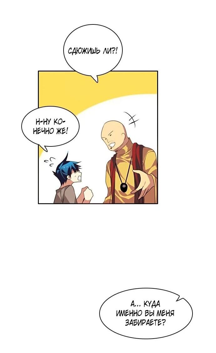 Манга Нулевая игра - Глава 159 Страница 11