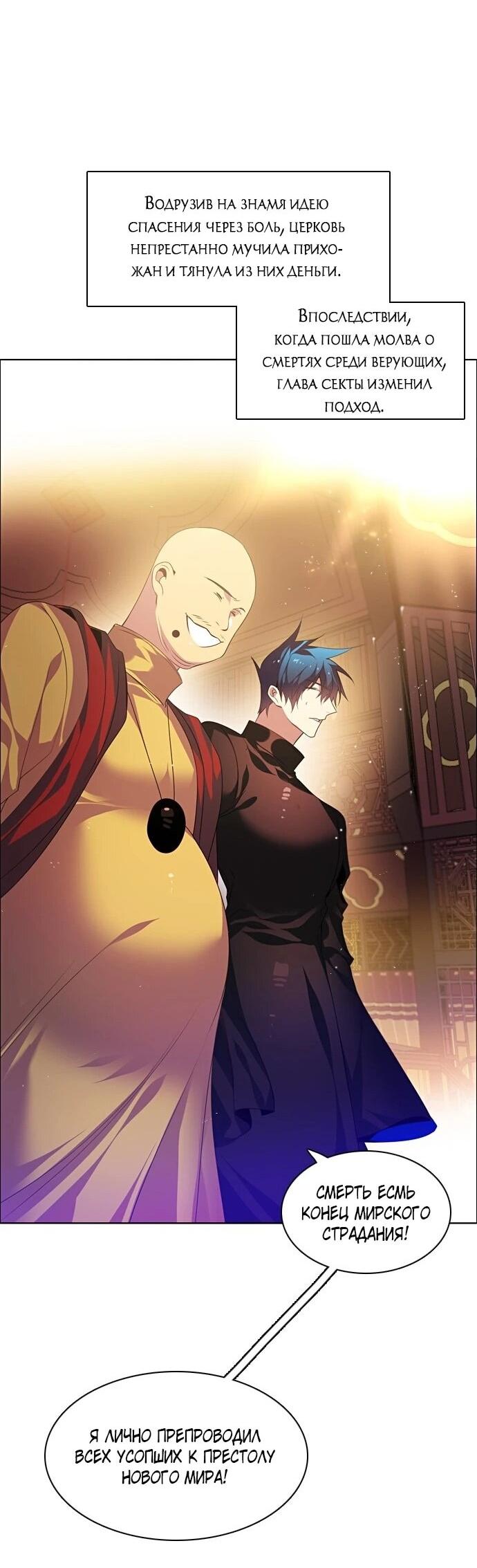 Манга Нулевая игра - Глава 159 Страница 19