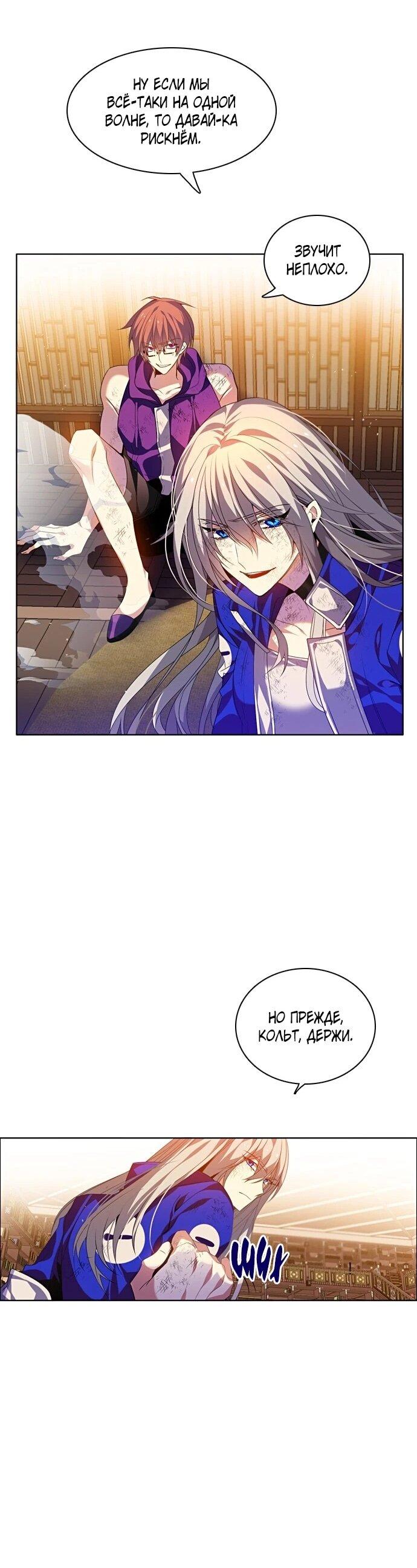 Манга Нулевая игра - Глава 159 Страница 48