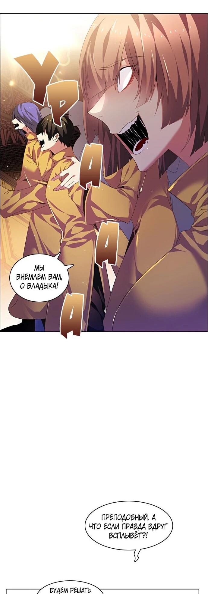 Манга Нулевая игра - Глава 159 Страница 20