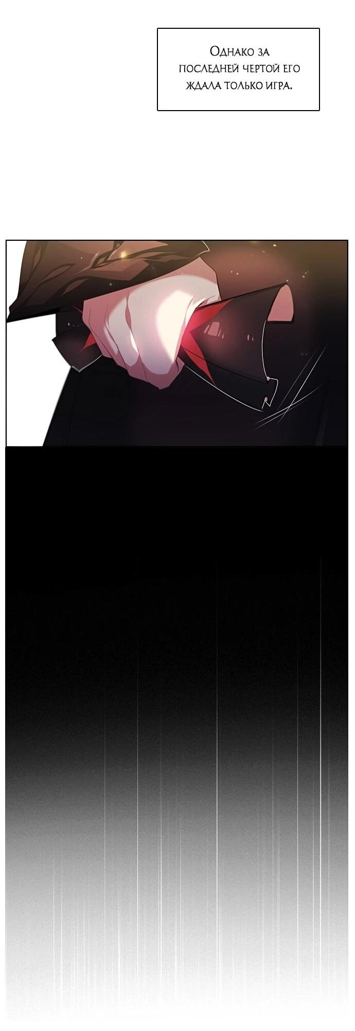 Манга Нулевая игра - Глава 159 Страница 25
