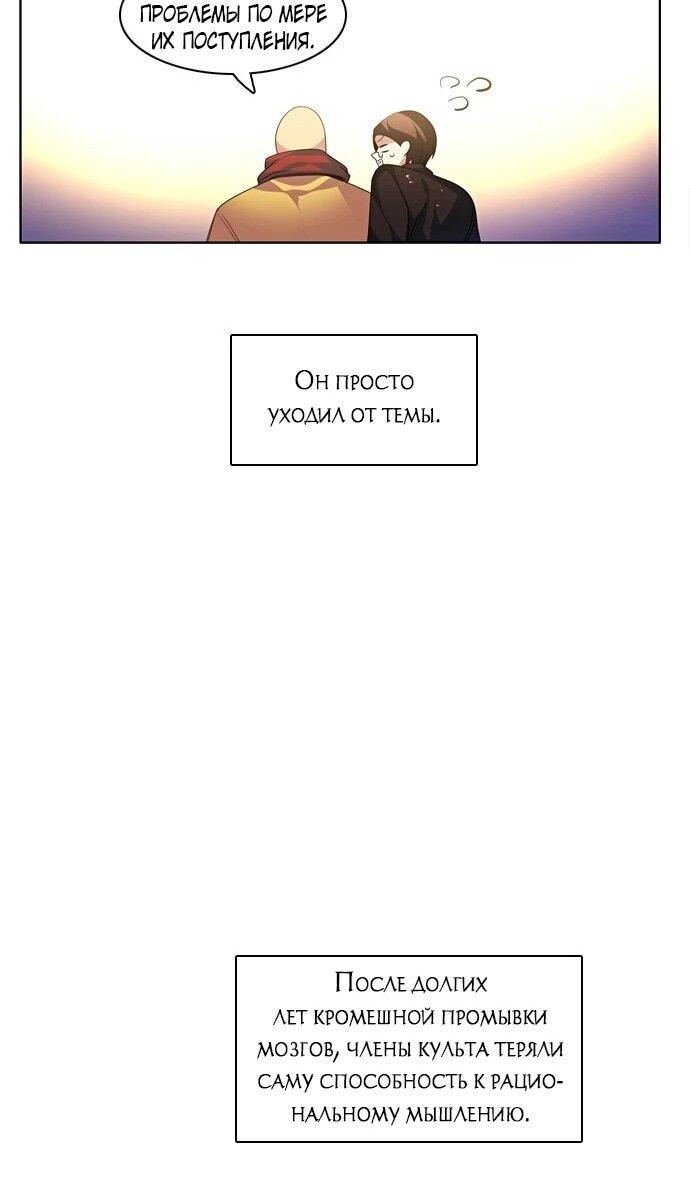 Манга Нулевая игра - Глава 159 Страница 21