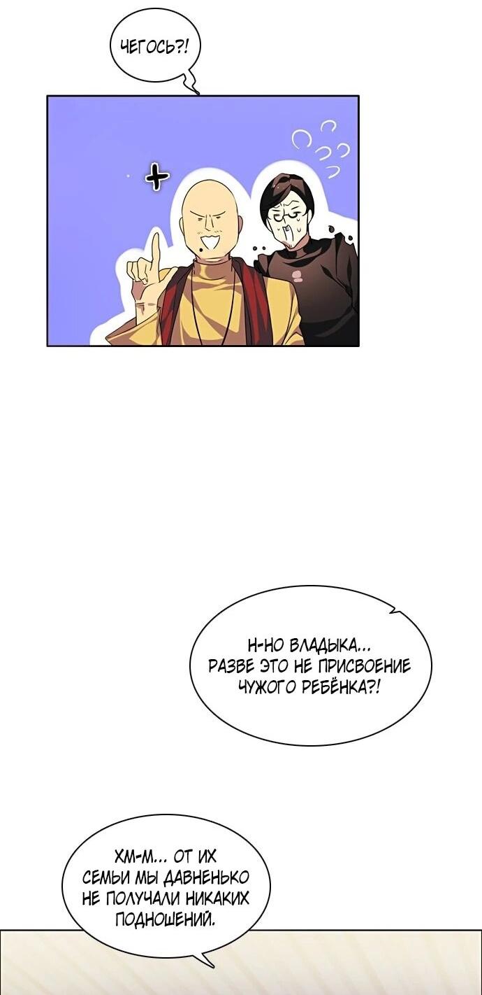 Манга Нулевая игра - Глава 159 Страница 7