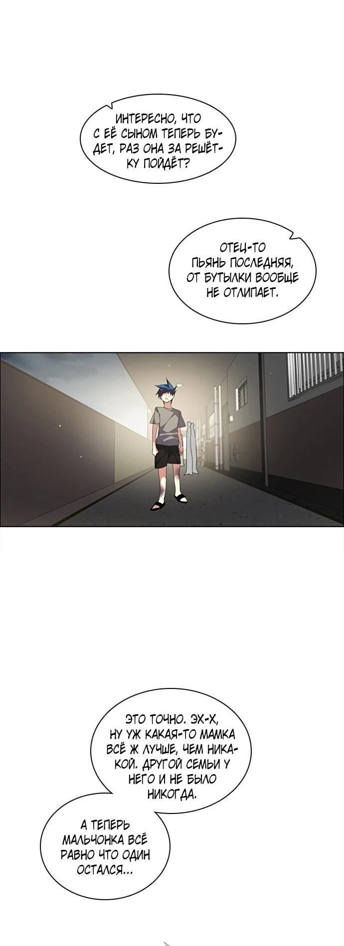 Манга Нулевая игра - Глава 158 Страница 71