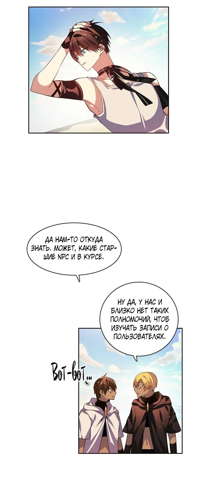 Манга Нулевая игра - Глава 140 Страница 61
