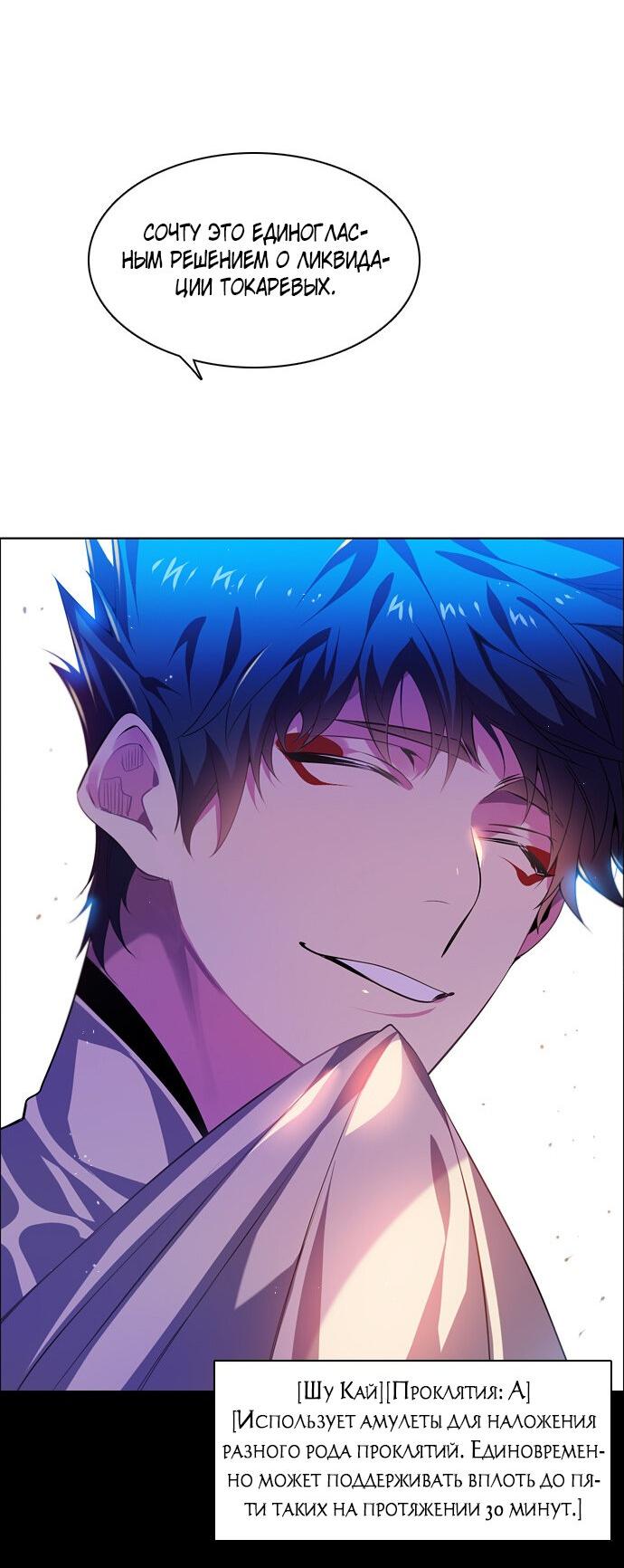 Манга Нулевая игра - Глава 145 Страница 29