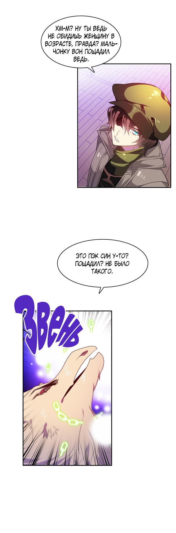 Манга Нулевая игра - Глава 145 Страница 40