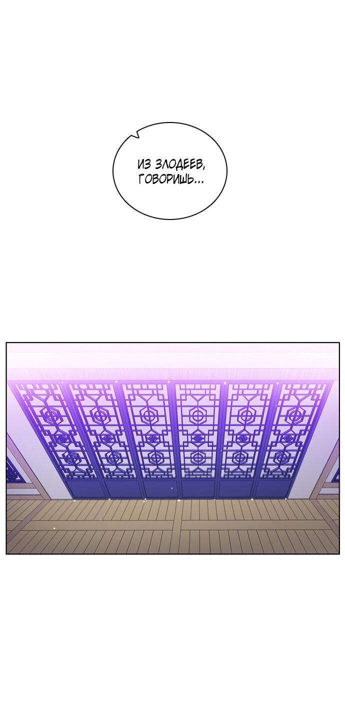 Манга Нулевая игра - Глава 145 Страница 45