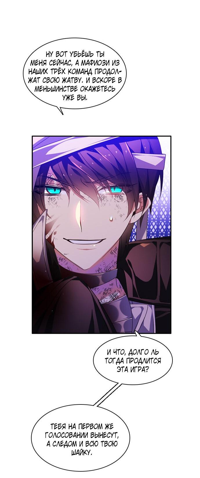 Манга Нулевая игра - Глава 145 Страница 72