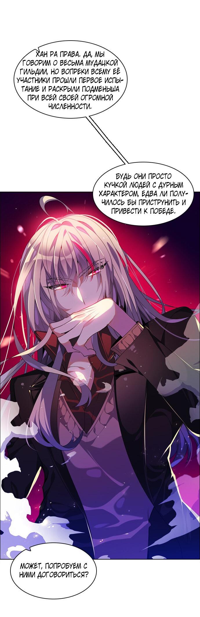 Манга Нулевая игра - Глава 145 Страница 20