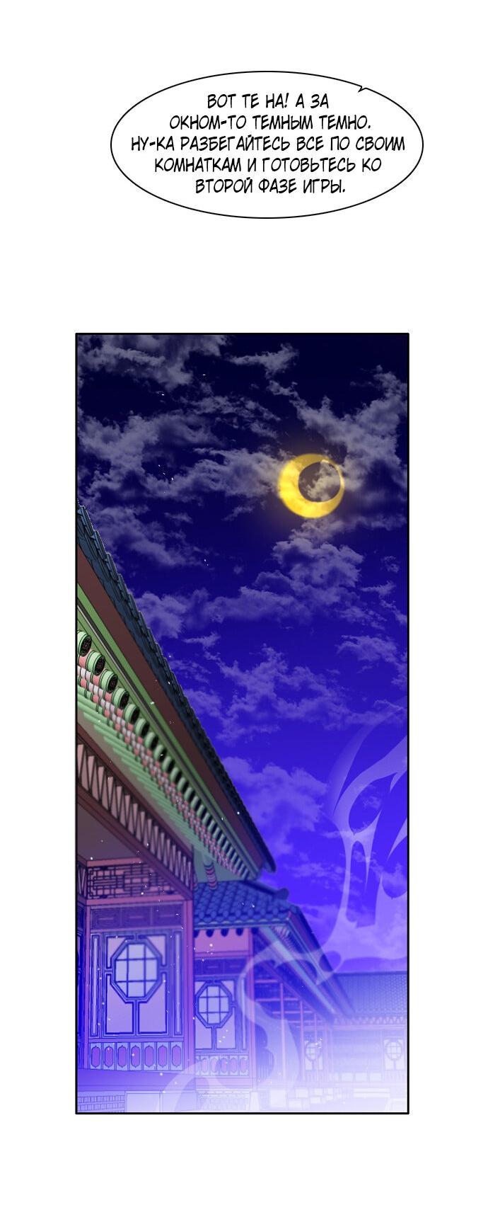 Манга Нулевая игра - Глава 145 Страница 31