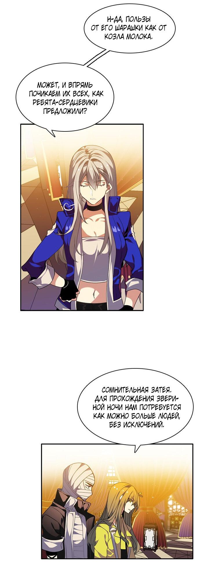 Манга Нулевая игра - Глава 145 Страница 18