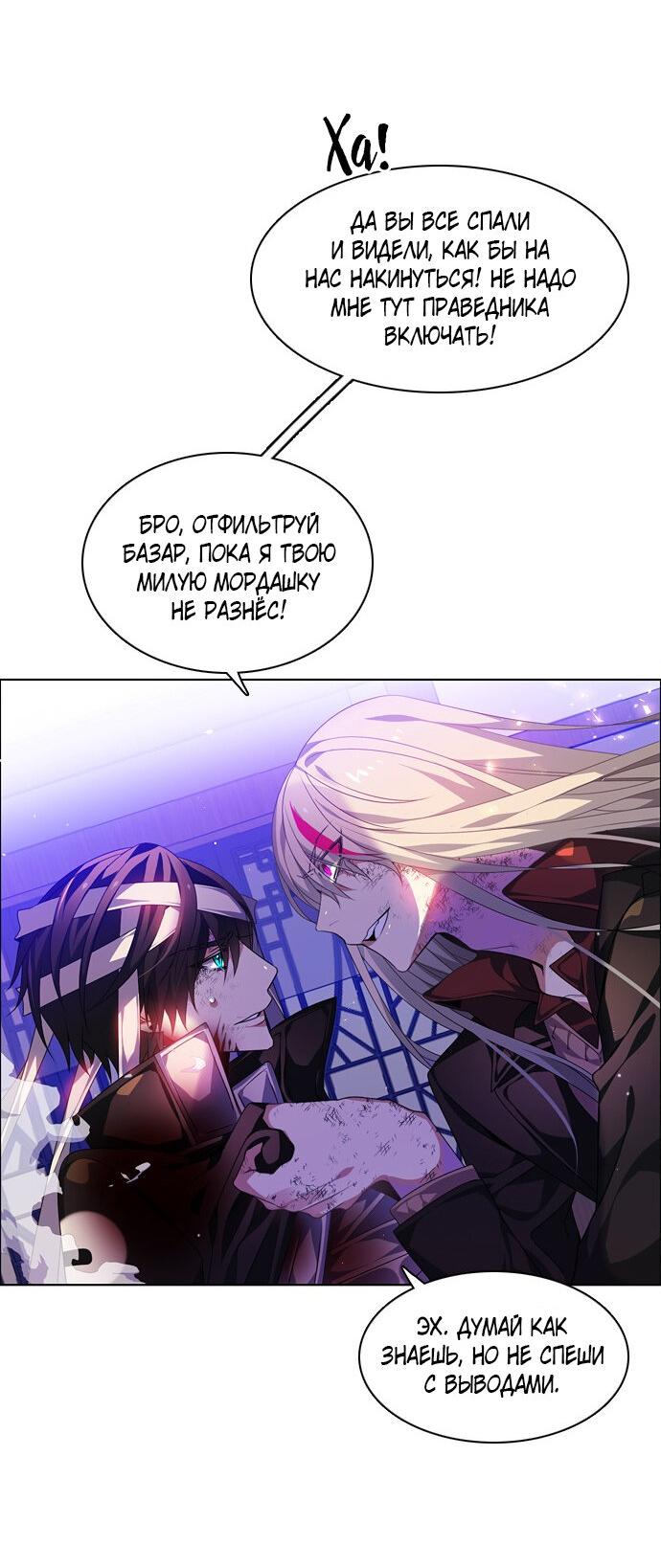 Манга Нулевая игра - Глава 145 Страница 71