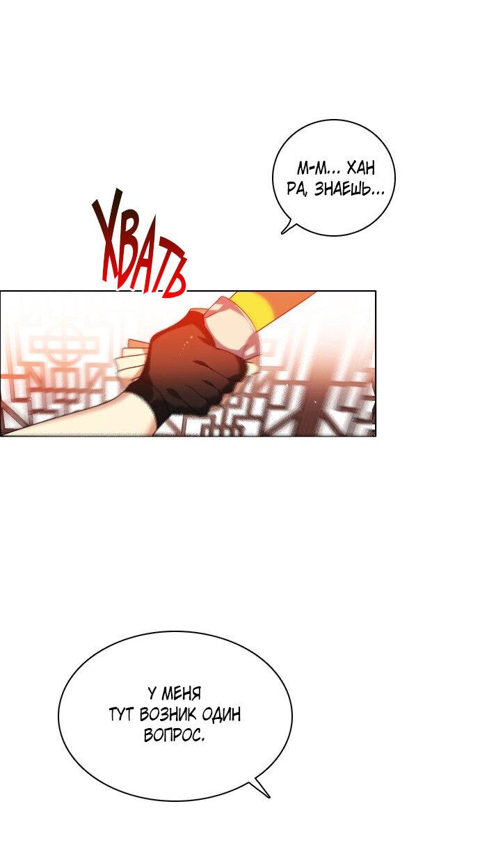 Манга Нулевая игра - Глава 145 Страница 2