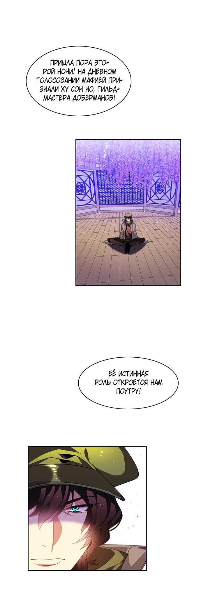 Манга Нулевая игра - Глава 145 Страница 32