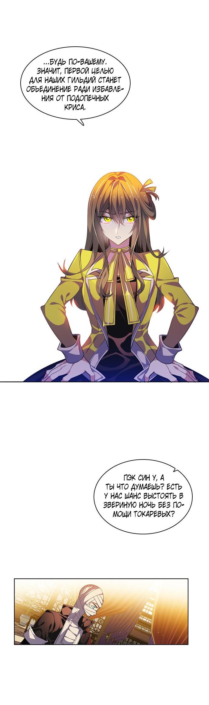 Манга Нулевая игра - Глава 145 Страница 24