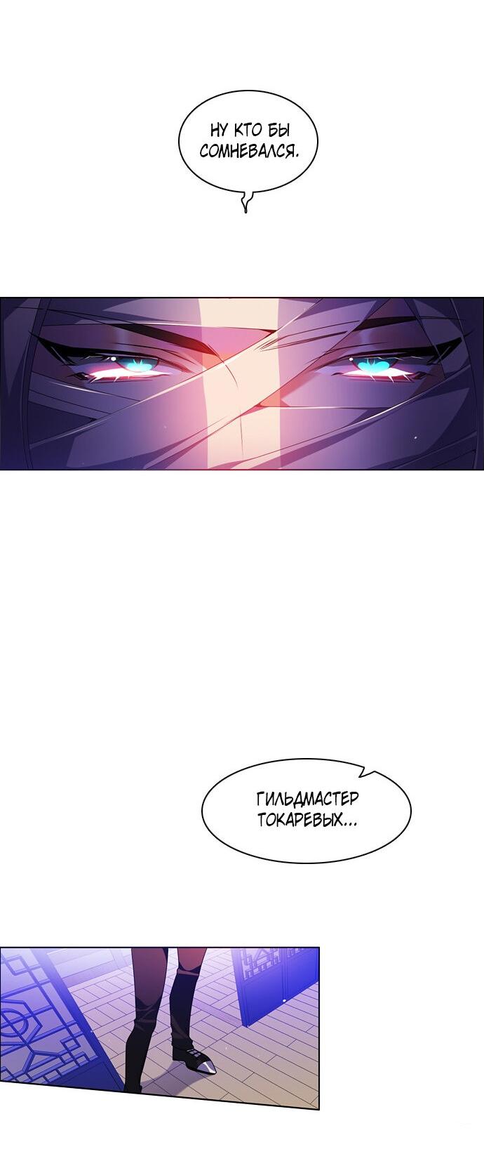 Манга Нулевая игра - Глава 145 Страница 48