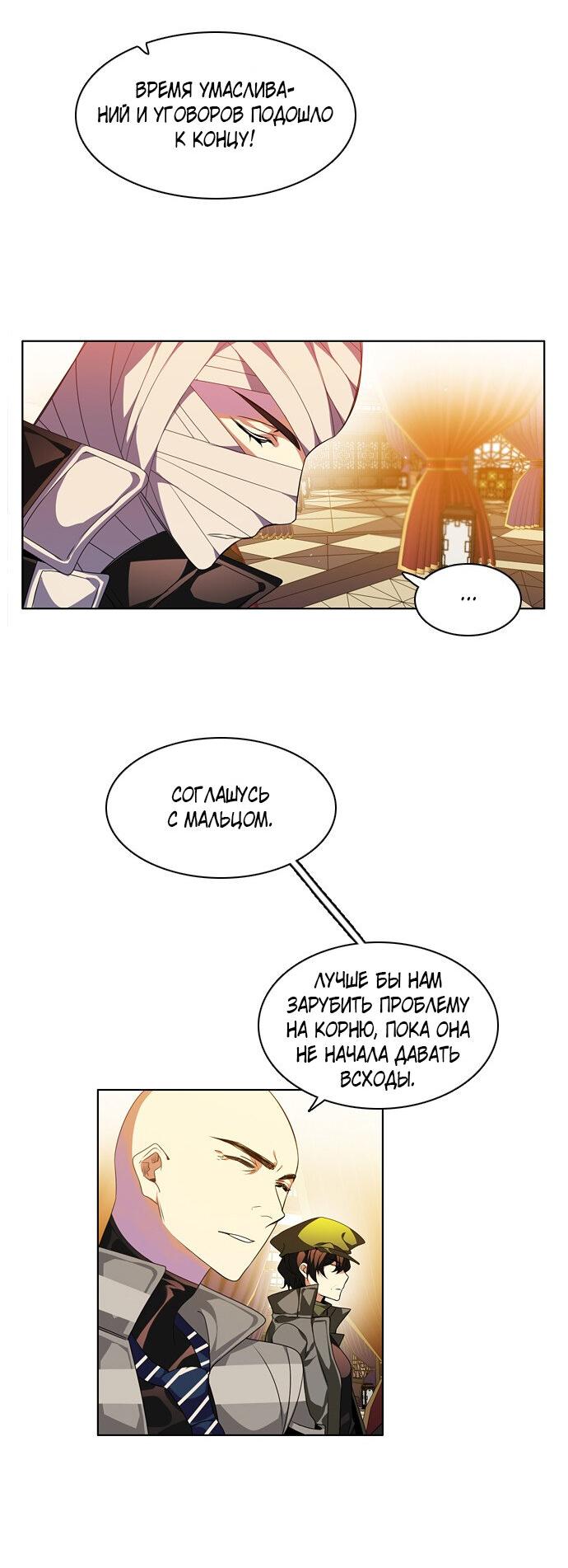 Манга Нулевая игра - Глава 145 Страница 23