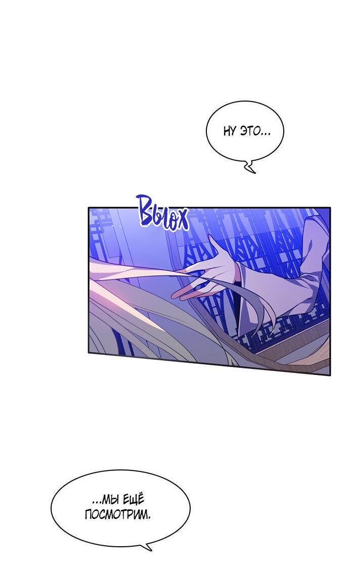 Манга Нулевая игра - Глава 145 Страница 52