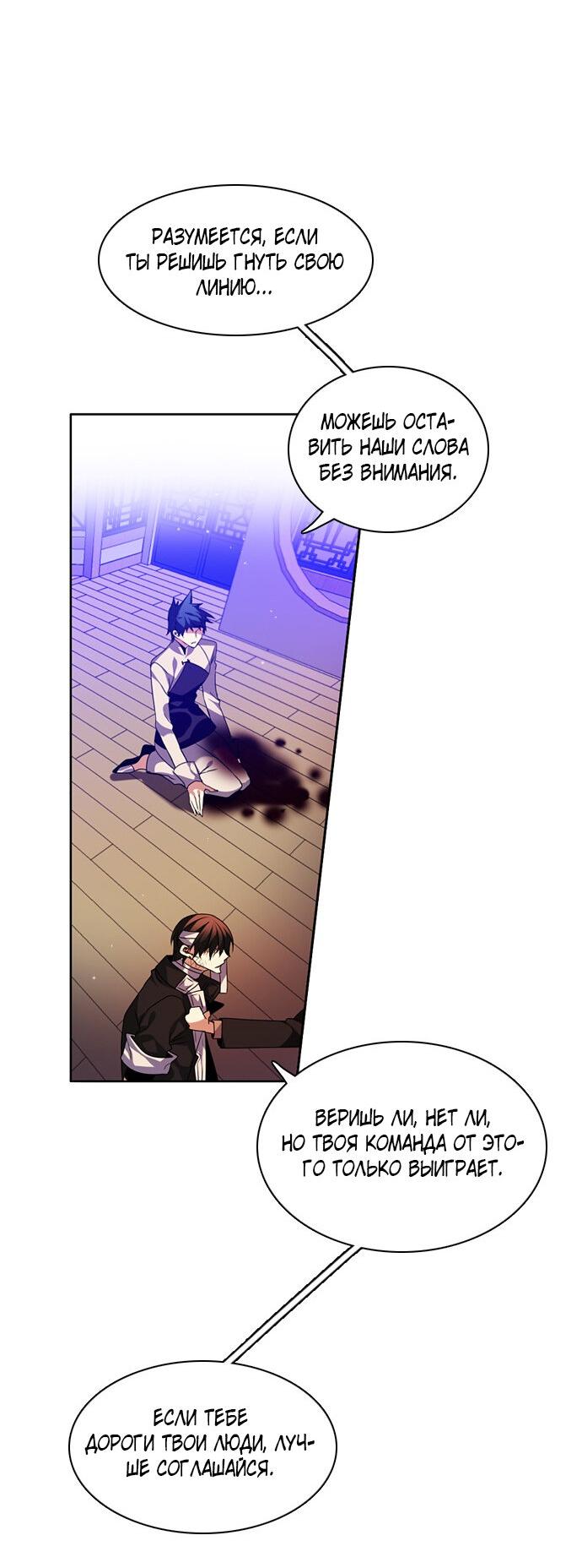 Манга Нулевая игра - Глава 146 Страница 12