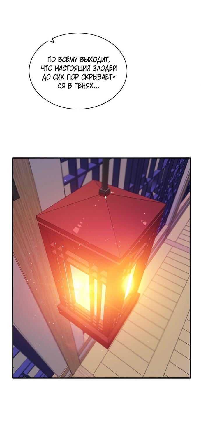 Манга Нулевая игра - Глава 146 Страница 71