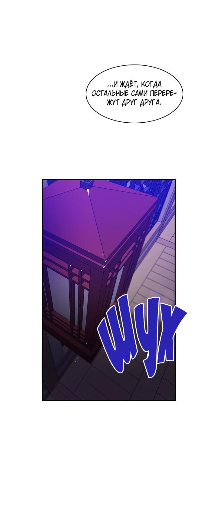 Манга Нулевая игра - Глава 146 Страница 72