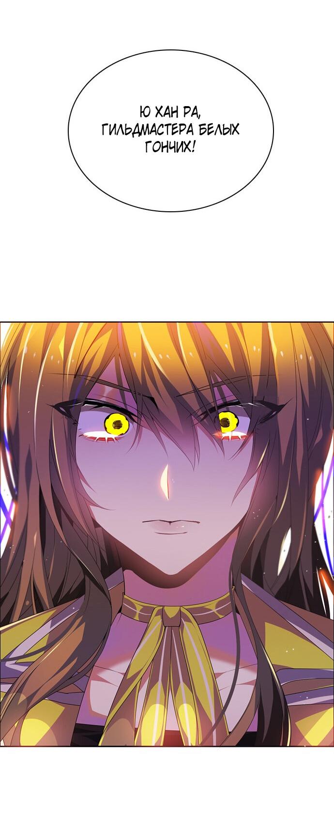 Манга Нулевая игра - Глава 146 Страница 53