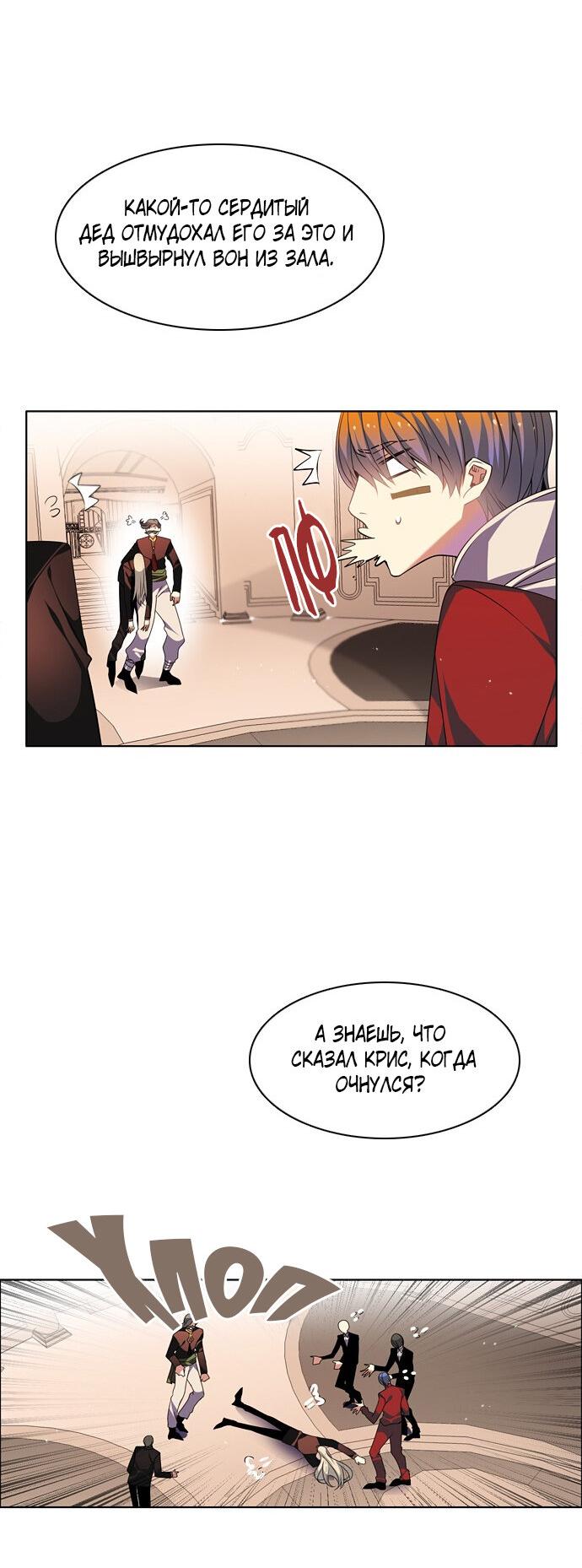 Манга Нулевая игра - Глава 146 Страница 17