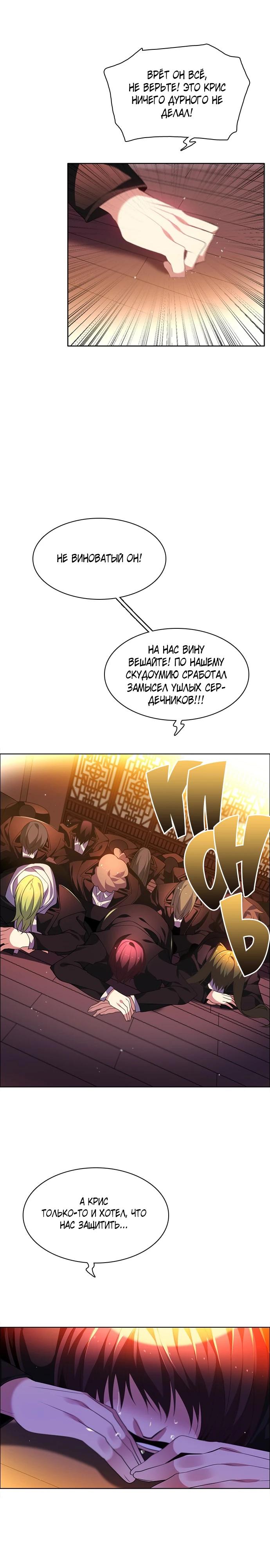 Манга Нулевая игра - Глава 149 Страница 32