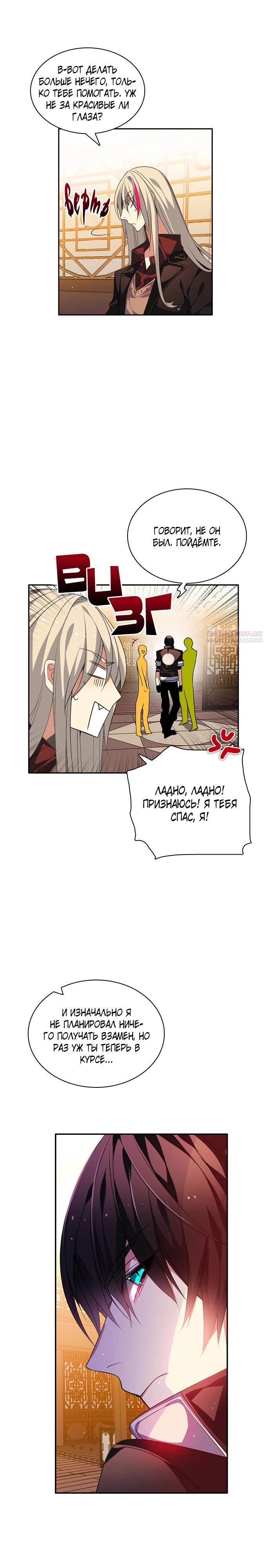 Манга Нулевая игра - Глава 149 Страница 26