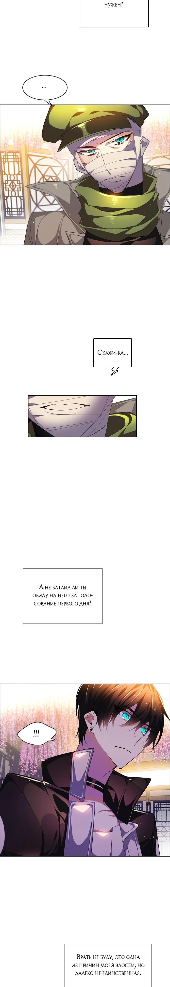 Манга Нулевая игра - Глава 149 Страница 12