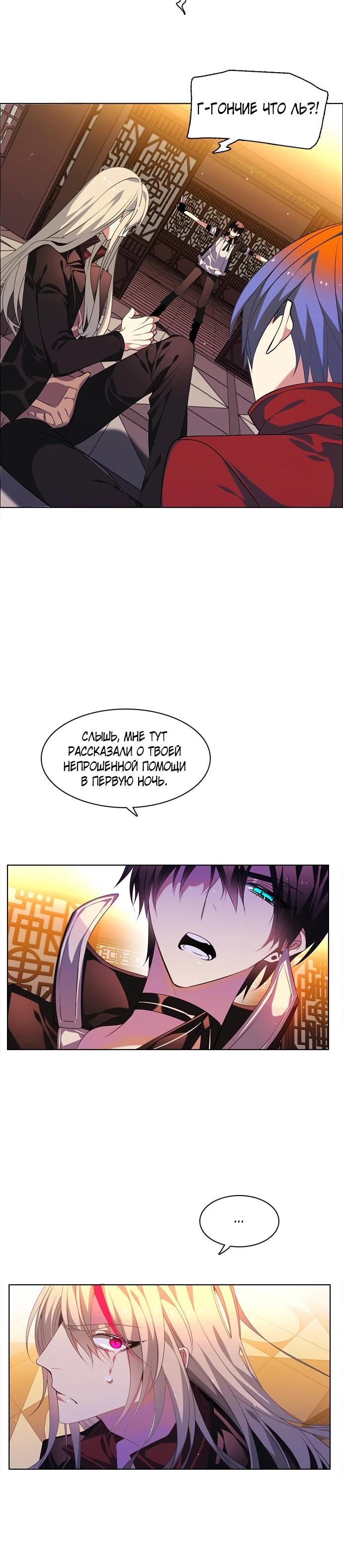 Манга Нулевая игра - Глава 149 Страница 25