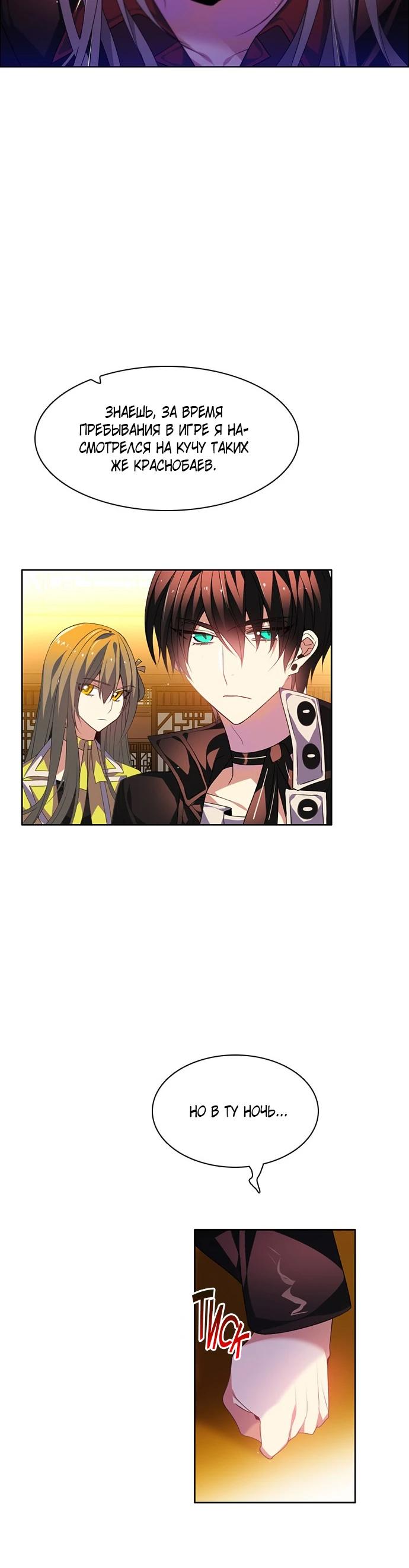 Манга Нулевая игра - Глава 149 Страница 28