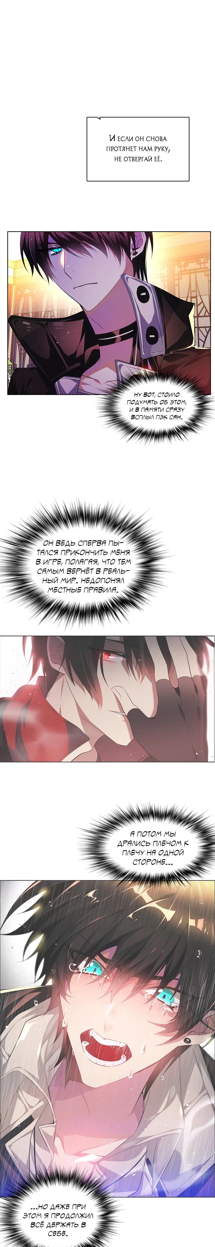 Манга Нулевая игра - Глава 149 Страница 20