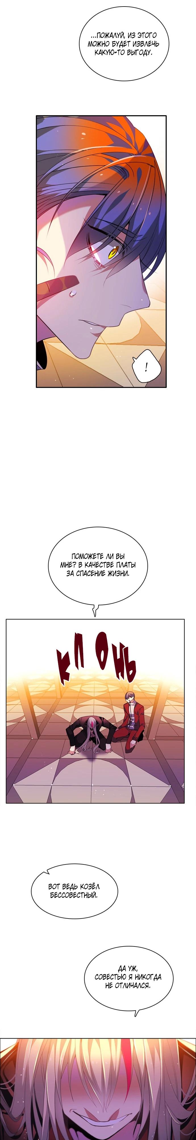 Манга Нулевая игра - Глава 149 Страница 27