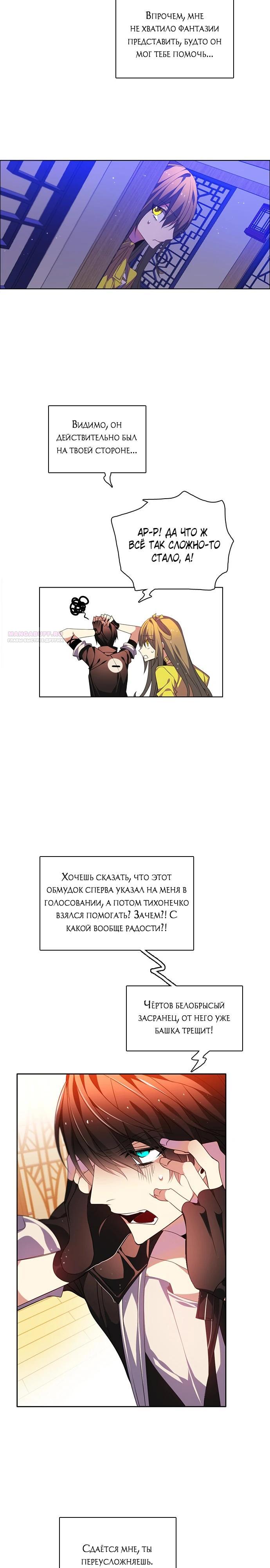 Манга Нулевая игра - Глава 149 Страница 18