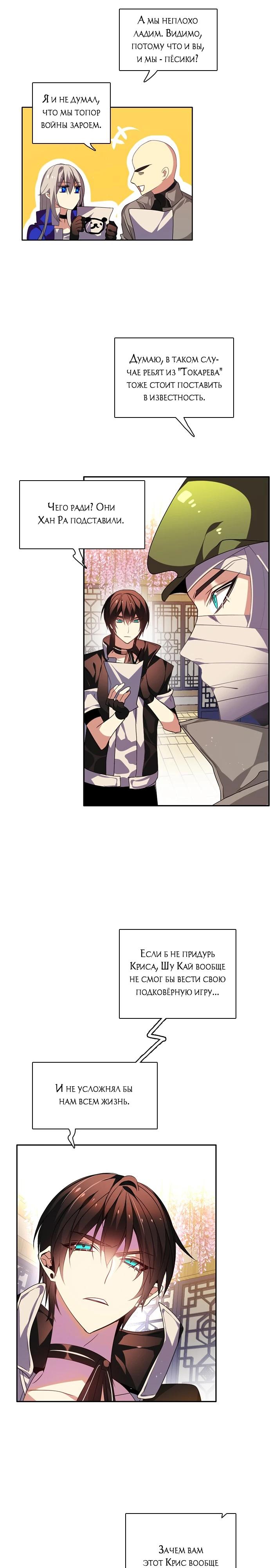 Манга Нулевая игра - Глава 149 Страница 11