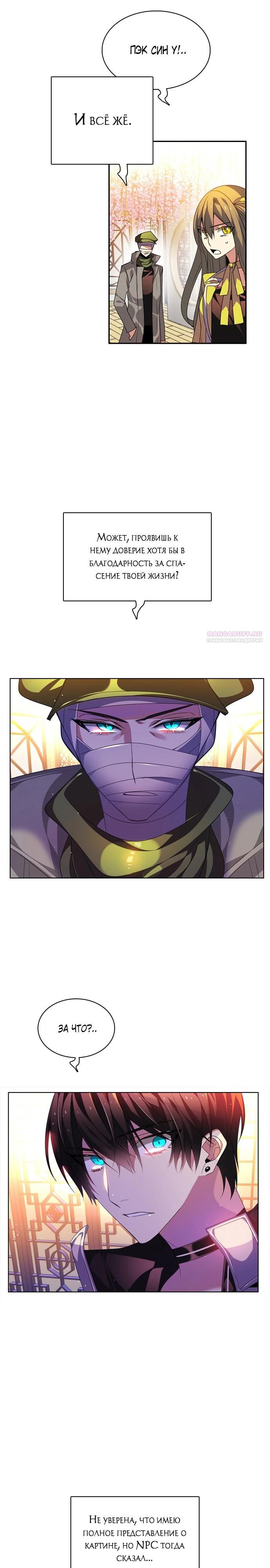 Манга Нулевая игра - Глава 149 Страница 14