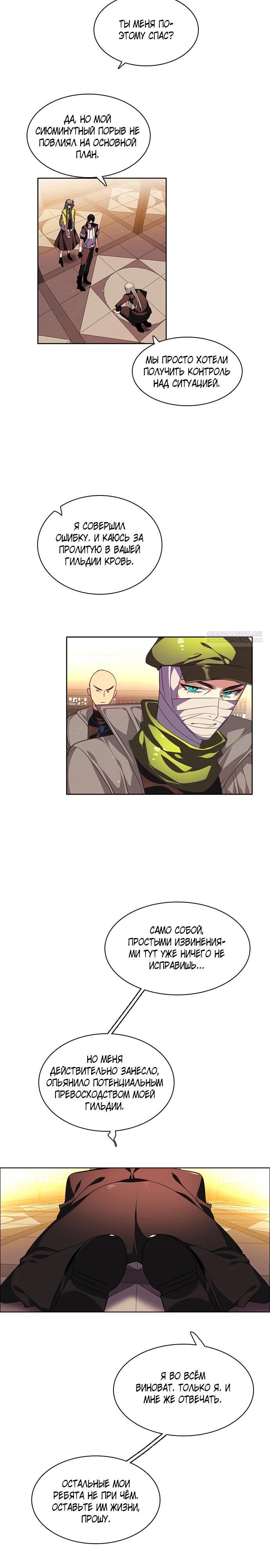 Манга Нулевая игра - Глава 149 Страница 30