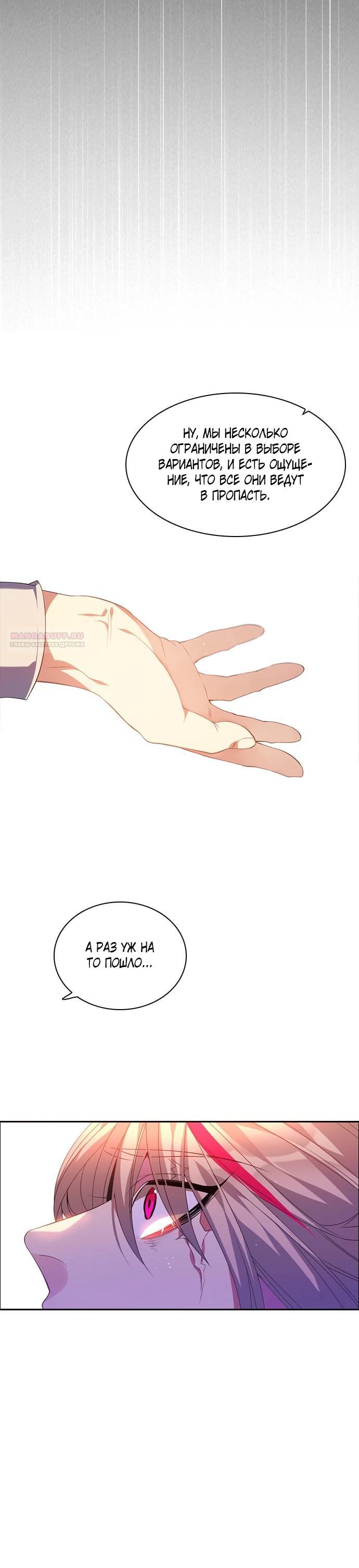 Манга Нулевая игра - Глава 149 Страница 34