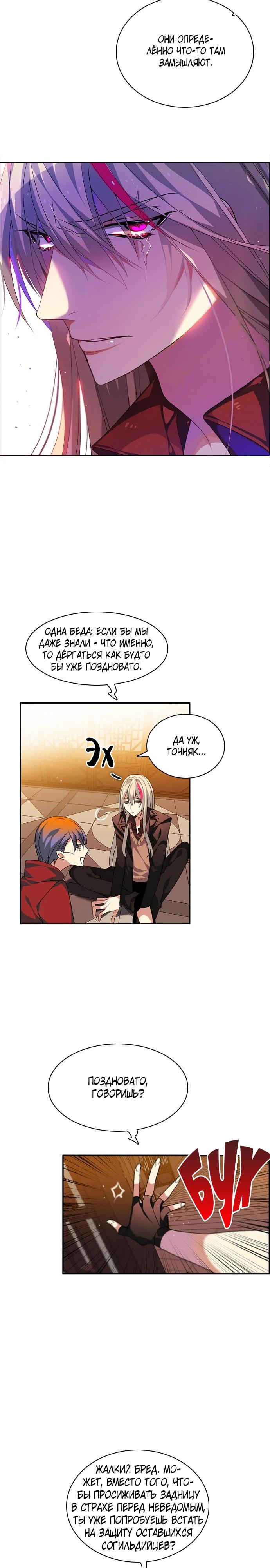 Манга Нулевая игра - Глава 149 Страница 24