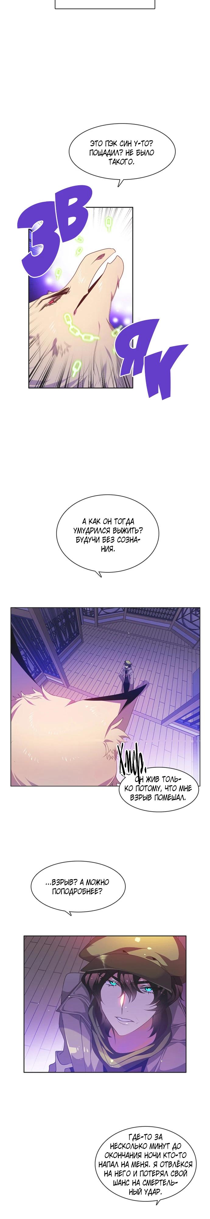 Манга Нулевая игра - Глава 149 Страница 15